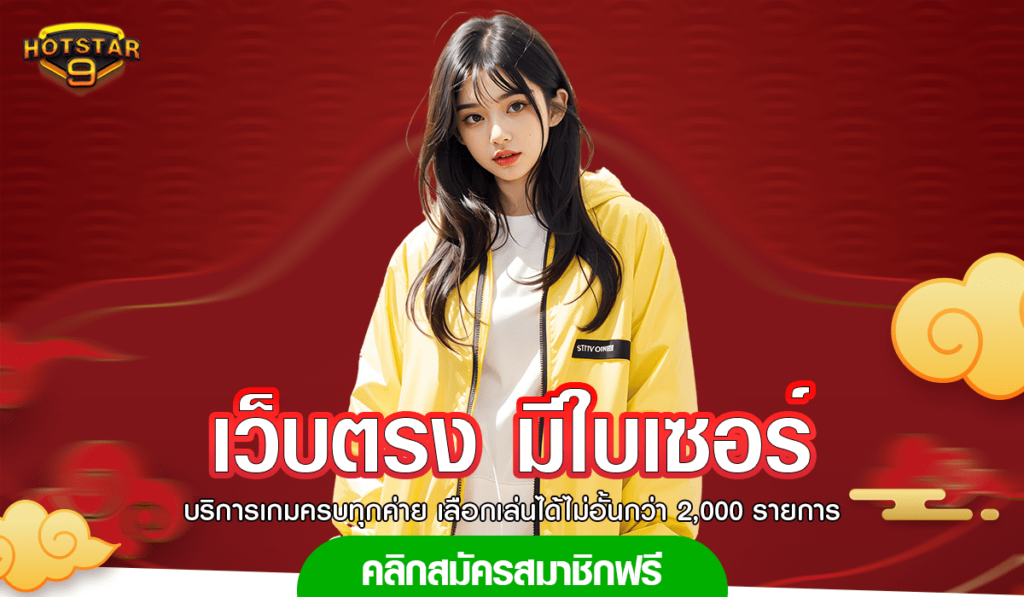 เว็บตรง มีใบเซอร์ รวมสล็อตต่างประเทศ ระบบ API ของแท้ 100%