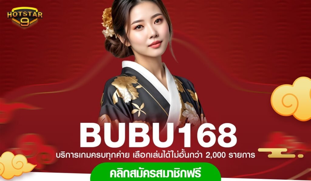 ทางเข้าเล่น สล็อตเว็บเกมลงทุน BUBU168 เกมที่มีอัตราการจ่ายเงินสูง